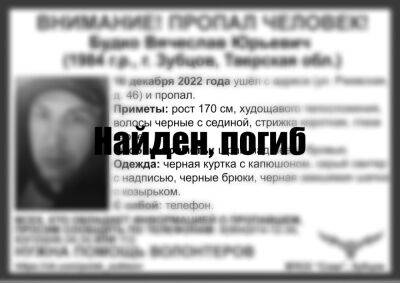 Найден погибшим пропавший житель Зубцова