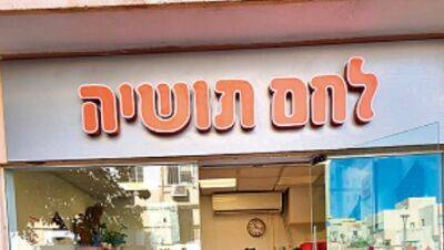 "Никому, кроме русских, такое не нужно": в Израиле закрывается производство ржаного хлеба