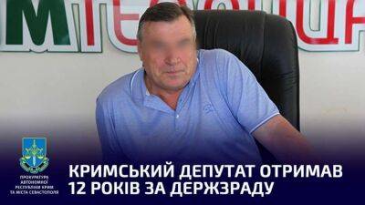 Кримського депутата засудили до 12 років за держзраду - lenta.ua - Украина - Росія - місто Севастополь - Крим