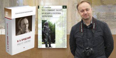Исследователь творчества Иосифа Бродского Александр Степанов представит в Твери новые книги о поэте