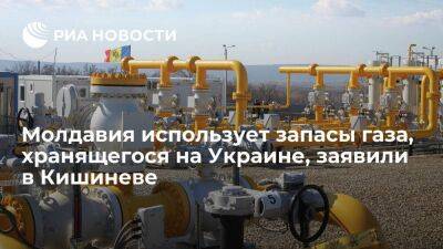 Глава "Энергоком" Бынзарь: Молдавия потребляет запас газа, который хранит на Украине
