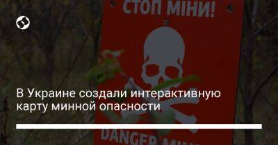 В Украине создали интерактивную карту минной опасности