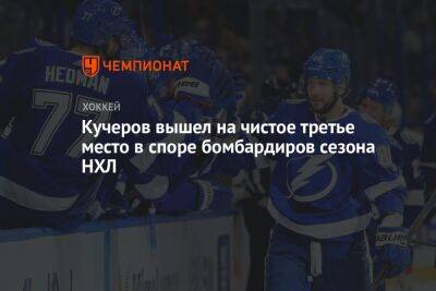 Кучеров вышел на чистое третье место в споре бомбардиров сезона НХЛ