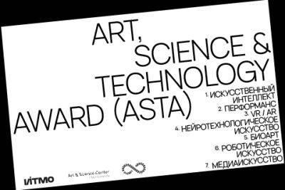 Первая премия Art, Science & Technology Award будет вручена в Москве