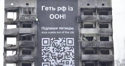 На разрушенном доме в Бородянке появился баннер с призывом исключить Россию из ООН (фото)