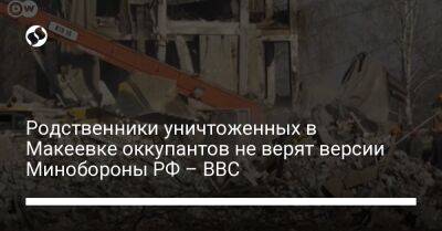 Родственники уничтоженных в Макеевке оккупантов не верят версии Минобороны РФ – BBC
