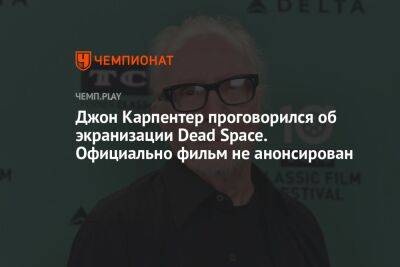 Джон Карпентер проговорился об экранизации Dead Space. Официально фильм не анонсирован