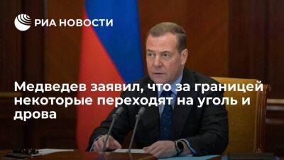 Медведев отметил людей, получивших дома газ, в противовес переходящим на дрова за рубежом