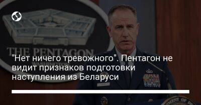 "Нет ничего тревожного". Пентагон не видит признаков подготовки наступления из Беларуси