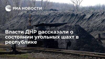 Министр угля и энергетики ДНР Чертков: износ оборудования в шахтах достигает 85 процентов