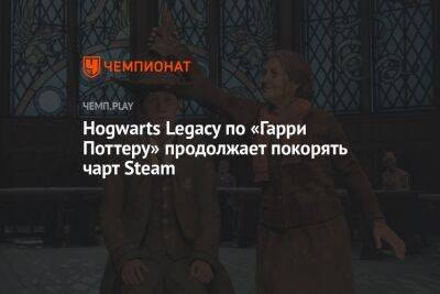 Hogwarts Legacy по «Гарри Поттеру» продолжает покорять чарт Steam