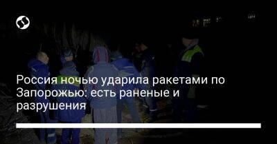 Россия ночью ударила ракетами по Запорожью: есть раненые и разрушения