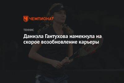 Даниэла Гантухова намекнула на скорое возобновление карьеры