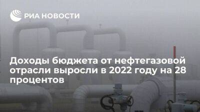 Новак: доходы бюджета от нефтегазовой отрасли выросли в 2022 году на 2,5 триллиона рублей