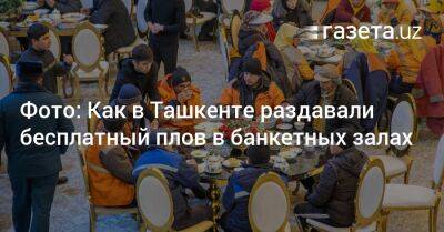 Фото: Как в Ташкенте раздавали бесплатный плов в банкетных залах
