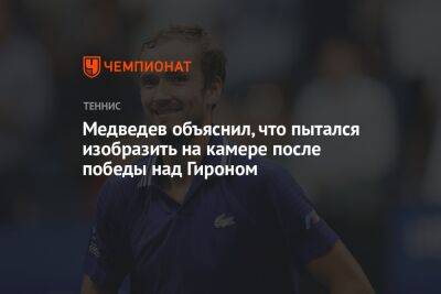 Медведев объяснил, что пытался изобразить на камере после победы над Гироном
