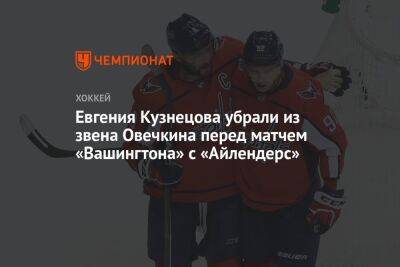Евгения Кузнецова убрали из звена Овечкина перед матчем «Вашингтона» с «Айлендерс»