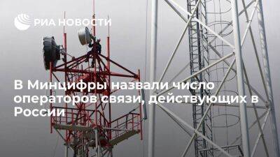 Минцифры сообщило, что в России действуют почти 23 тысячи лицензий операторов связи