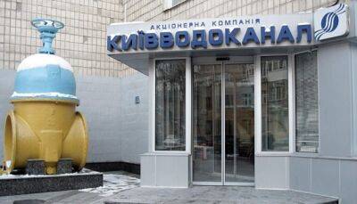 Чиновников Киевводоканала подозревают в присвоении бюджетных средств