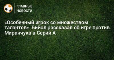 «Особенный игрок со множеством талантов». Бийол рассказал об игре против Миранчука в Серии А