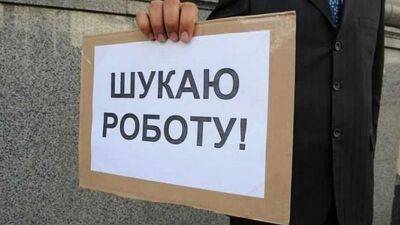 В Украине на одну вакансию претендуют девять безработных — Центр занятости