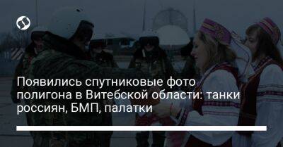 Появились спутниковые фото полигона в Витебской области: танки россиян, БМП, палатки