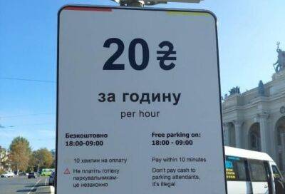 В Одессе Приватбанк запустил оплату парковки через Приват24