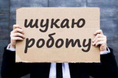 Уровень безработицы в Украине составляет 30%