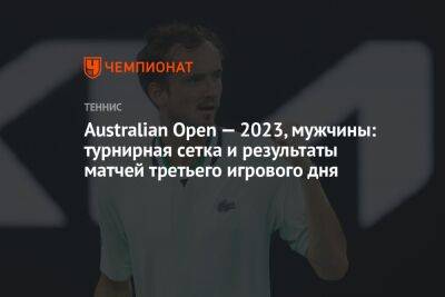Australian Open — 2023, мужчины: турнирная сетка и результаты матчей 3-го игрового дня, Австралиан Опен