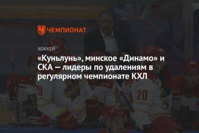 «Куньлунь», минское «Динамо» и СКА — лидеры по удалениям в регулярном чемпионате КХЛ