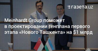Meinhardt Group поможет в проектировании генплана первого этапа «Нового Ташкента»
