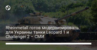 Rheinmetall готов модернизировать для Украины танки Leopard 1 и Challenger 2 – СМИ