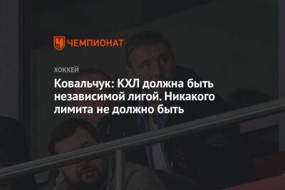 Ковальчук: КХЛ должна быть независимой лигой. Никакого лимита не должно быть
