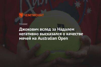 Джокович вслед за Надалем негативно высказался о качестве мячей на Australian Open