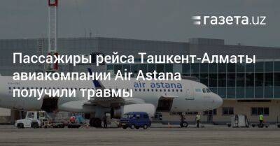 Пассажиры рейса Ташкент-Алматы авиакомпании Air Astana получили травмы