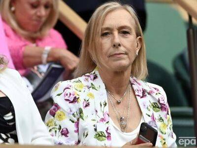 Легенда тенниса Навратилова объявила, что у нее рак. Ранее она уже побеждала онкологию