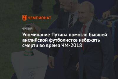 Бывшая английская футболистка рассказала об угрозах российского таксиста во время ЧМ-2018