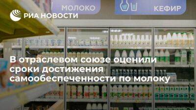 Глава "Союзмолоко" Белов: Россия через четыре года достигнет самообеспеченности по молоку