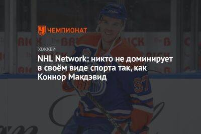 Никола Йокич - Леон Драйзайтль - Яннис Адетокумбо - Лука Дончич - NHL Network: никто не доминирует в своём виде спорта так, как Коннор Макдэвид - championat.com - шт.Флорида