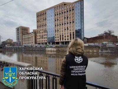 Прокуратура Харькова через суд вернула землю, где стоит незаконный элитный дом
