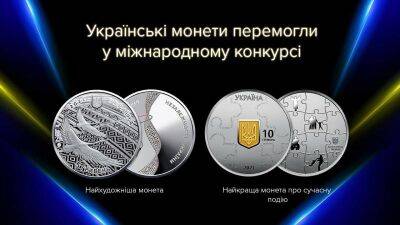 Две украинские памятные монеты вошли в 10 лучших монет мира