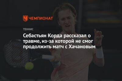 Себастьян Корда рассказал о травме, из-за которой не смог продолжить матч с Хачановым