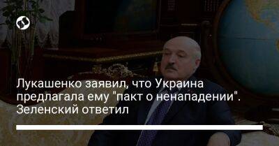 Лукашенко заявил, что Украина предлагала ему "пакт о ненападении". Зеленский ответил