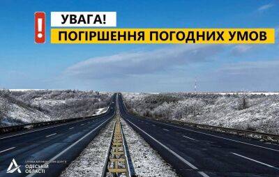 В Одесской области ожидается ухудшение погодных условий | Новости Одессы