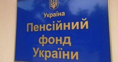 Пенсионный фонд Украины информирует о выплатах. Сегодняшнее заявление
