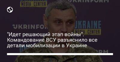 "Идет решающий этап войны". Командование ВСУ разъяснило все детали мобилизации в Украине