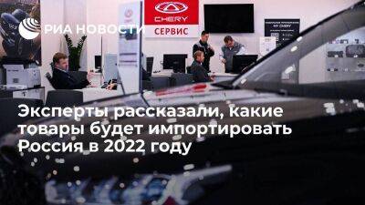 Эксперт Хазанов: автомобили, техника и медикаменты будут лидировать в импорте в 2022 году