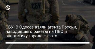 СБУ: В Одессе взяли агента России, наводившего ракеты на ПВО и энергетику города – фото