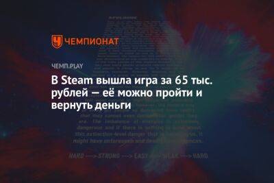 В Steam вышла игра за 65 тыс. рублей — её можно пройти всего за два часа
