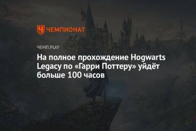 Раскрыта продолжительность Hogwarts Legacy по «Гарри Поттеру»